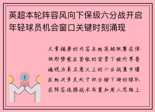 英超本轮阵容风向下保级六分战开启年轻球员机会窗口关键时刻涌现 英超本轮阵容风向下保级六分战开启年轻球员机会窗口关键时刻涌现