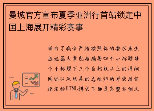曼城官方宣布夏季亚洲行首站锁定中国上海展开精彩赛事 曼城官方宣布夏季亚洲行首站锁定中国上海展开精彩赛事