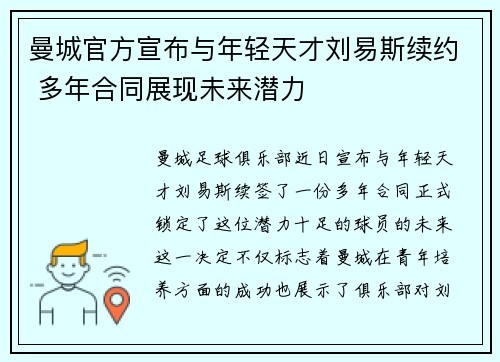 曼城官方宣布与年轻天才刘易斯续约 多年合同展现未来潜力